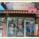 시골집청국장 이미지