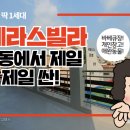 수원 권선동신축빌라 매매 애견환영 초대형 테라스빌라 이미지