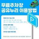 세종누리학교 | 서울무료주차장 이용하고 돈 아끼는 방법 모든지역가능 어플 공유누리