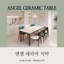동화서북안길 51 봉담 중흥S클래스에 어울리는 💎세라믹 식탁 추천해요~!!