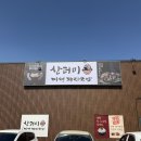 미성 | "산더미 미성돼지국밥" 포항 문덕 맛집, 문덕 신상 국밥 맛집