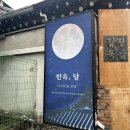 목삼마을 내 이미지