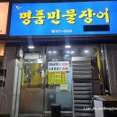 명품민물장어&양꼬치 | 장어도 맛있고 양꼬치도 맛있는 화정역 맛집 _ 명품민물장어(앤양꼬치)