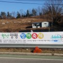 수곡낚시터(어은저수지) | 양평 빙어축제를 아시나요!! -- 양평군 지평면 수곡 낚시터(어은 저수지)