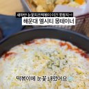 떡볶이몽테이너 이미지