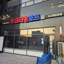 크라운호프오산원당로점 네이버블로그