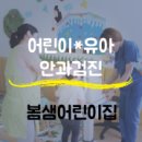 봄샘푸르지오어린이집 - 관악구 | 봄샘푸르지오어린이집