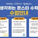 생각하는몬스터수학학원 - 진주시 진양호로 241 | 생각하는몬스터수학학원