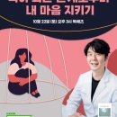 당신의정신건강의학과의원 이미지