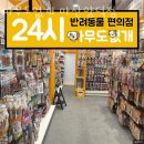 양덕동147 | 창원 마산 양덕동 애견샵, 펫샵 아무도없개 마산양덕점 방문후기로 확인