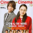 2009 Cinema★Cinema No.19 카메나시카즈야 × 나카마유키에 대담 이미지