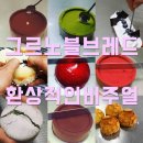 그르노블 브레드