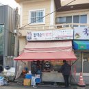 엄마손떡볶이 - 은평구 연서로 129 | 엄마손떡볶이