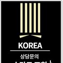 한식조리기능사 자격증 취득 대비 이론 및 실기 | 부산조리기능사학원 한식기능사 취득 후기