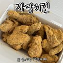 정관 자담치킨 부산정관점 치요링 치킨 포장 할인