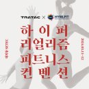 [코드엠] 하이퍼 리얼리즘 피트니스 컨벤션 이미지