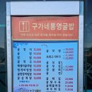 구가네통영굴밥 | 화성 봉담 점심 구가네통영굴밥 굴요리전문점 후기