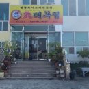 원대복집 이미지
