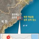 북한, 25일 오전 2차 핵실험 강행…북 "성과적 진행" 확인 이미지