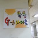 목동G-스타디움 이미지