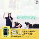 (주)빅씽크 | 사서님 추천! AI 리터러시 그림책 『포니』 특강 후기