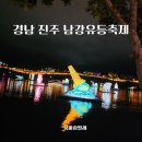 진주성 | 진주 남강 유등축제 진주성 새부산관광 관광 후기