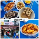 강촌스넥 이미지