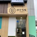 곤지암천로 이미지