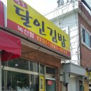 명품달인김밥(녹산점) 이미지