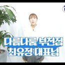 다름다룸 부천점 네이버블로그
