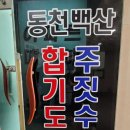 다온합기도;주짓수