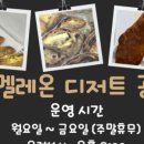 카멜레온디저트공방 네이버블로그