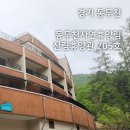 5일장 공중화장실(산림마트옆) | 예약 전쟁의 승자만이 누릴 수 있는 달콤한 하룻밤. 동두천자연휴양림 산림휴양관 205호