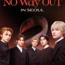 노웨이(NO WAY)