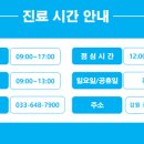 강릉동양한의원 이미지