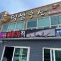 덕성수산 네이버블로그