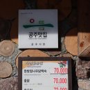 한방 엄나무 오리 백숙 맛집 &#39;자연골 농원&#39;
