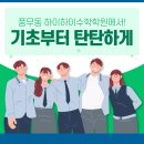 하이하이수학학원