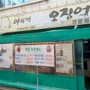 마회장산오징어