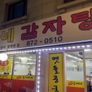 정가네감자탕 이미지