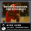 후방십자인대 파열 후유장해, 슬기로운 보상생활로 손해사정까지 완벽하게!