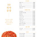 오산맛집 가성비 좋은 피자 99피자공장 솔직후기