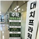 더대치프라임학원