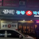 뚱띠소곱창 이미지