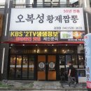 오복성 | 대전 중국집 오복성황제 짬뽕 이용후기