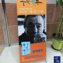 명궁출판사 | <협궤열차>의 작가 윤후명 북콘서트 - 제37회 수요북콘 후기 1