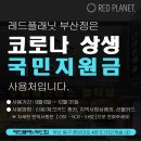 도시철도 좌천역 7번 출입구 | 부산 레드플래닛 소파, 얼마나 괜찮았으면