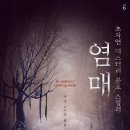 염매 이미지