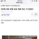 [단독] MB 차명 보유 의혹 자산, 더 있었다 이미지