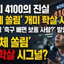 반도체 빼면 코스피 4100선? 착시효과 속에 숨은 고평가 주식 구별법과 솔직한 투자 후기